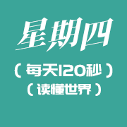 3月24日新闻早讯，每天120秒读懂世界知识