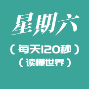 3月26日新闻早讯，每天120秒读懂世界知识