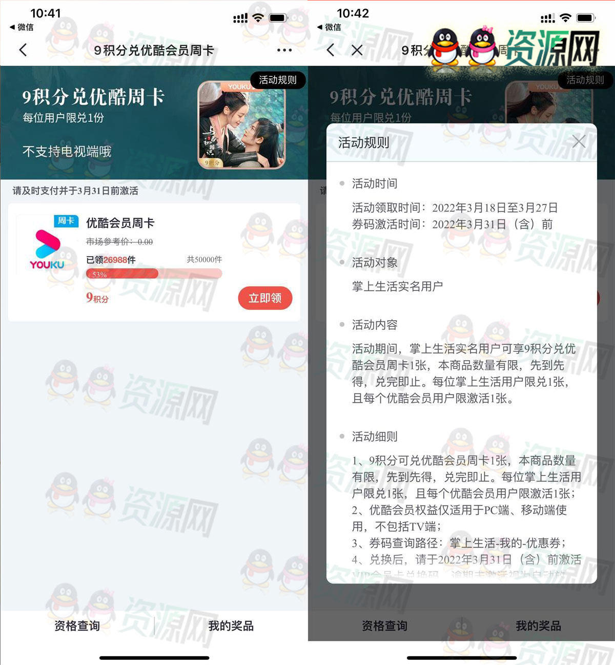 掌上生活老用户领优酷会员周卡需要的兑换