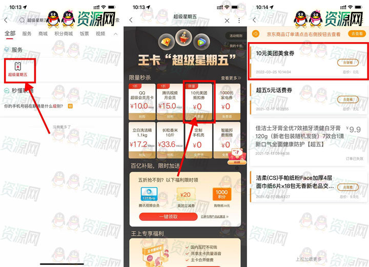 腾讯大王卡福利免费领10元美团红包 数量有限先到得