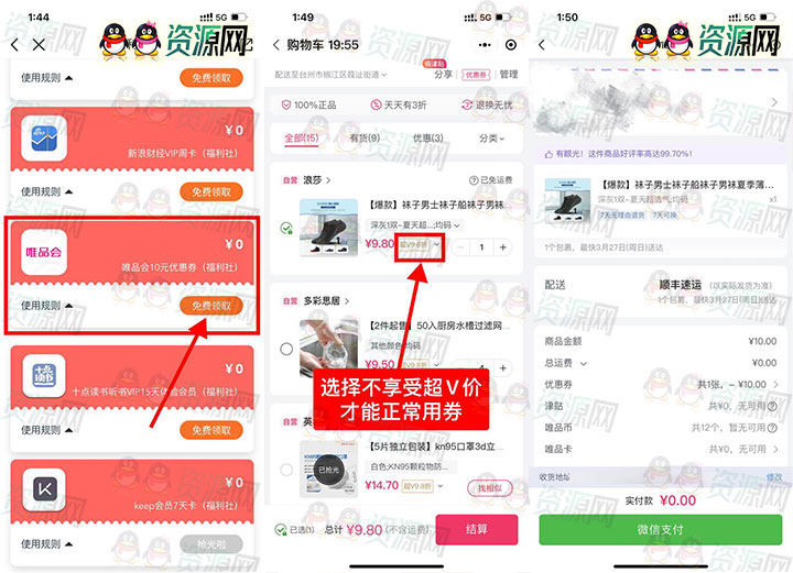 唯品会0元撸袜子顺丰包邮 可最低0元撸实物