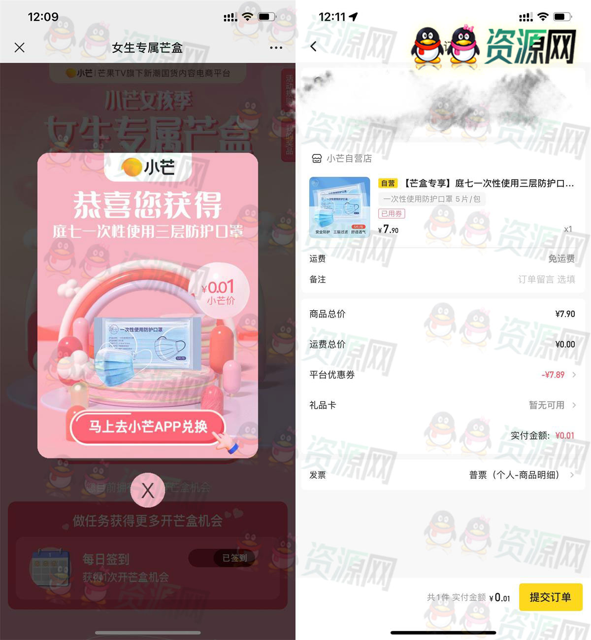 小芒每日专属盲盒抽实物 亲测中1毛购口罩