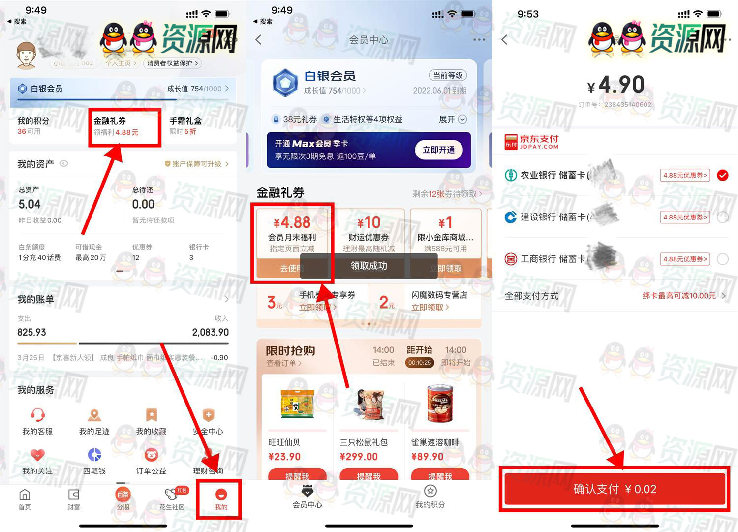 京东0.02元撸鸭脖 京东金融免费领4.88元支付立减券