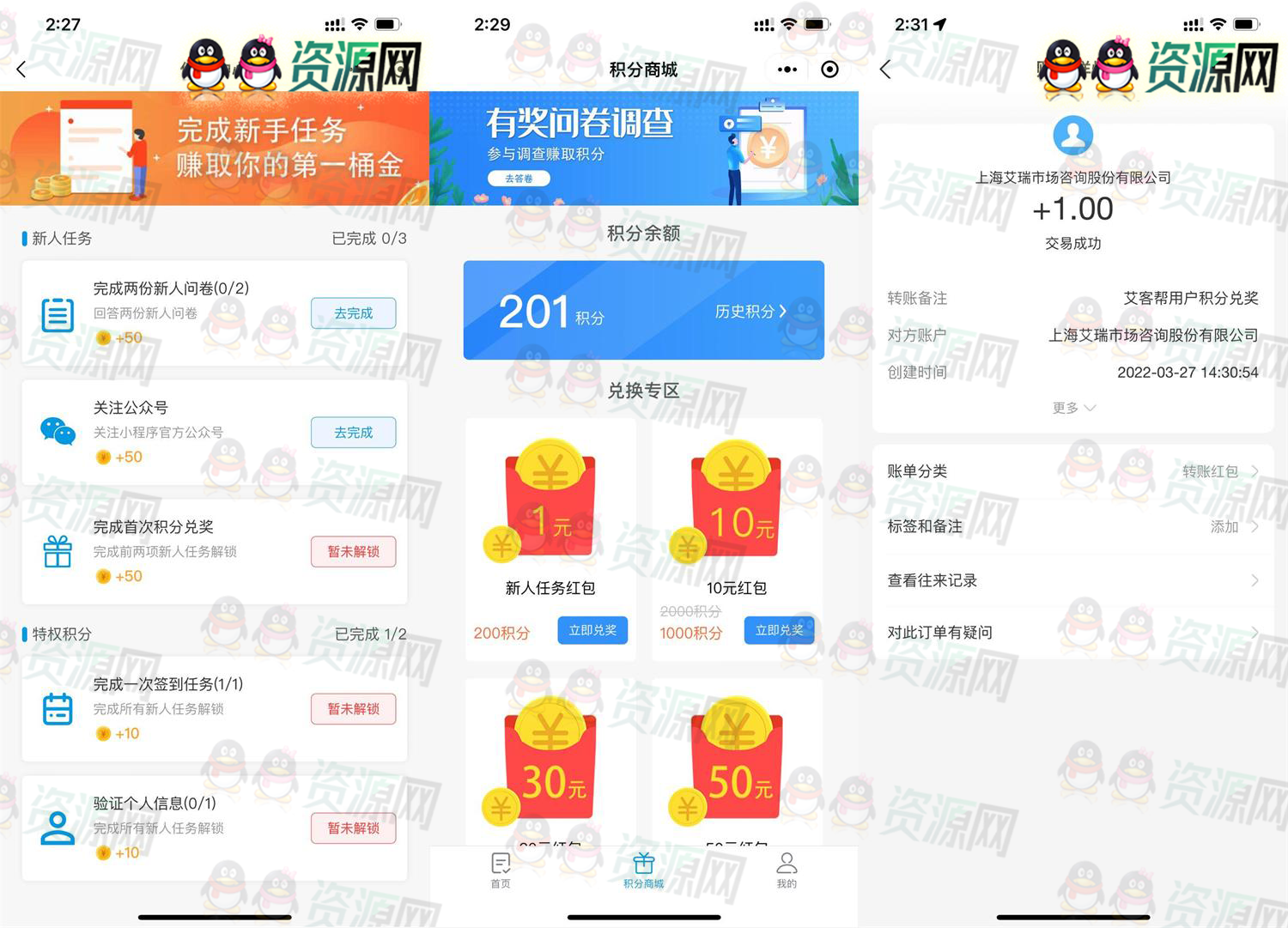 艾客帮调研领取1元支付宝现金红包亲测到账
