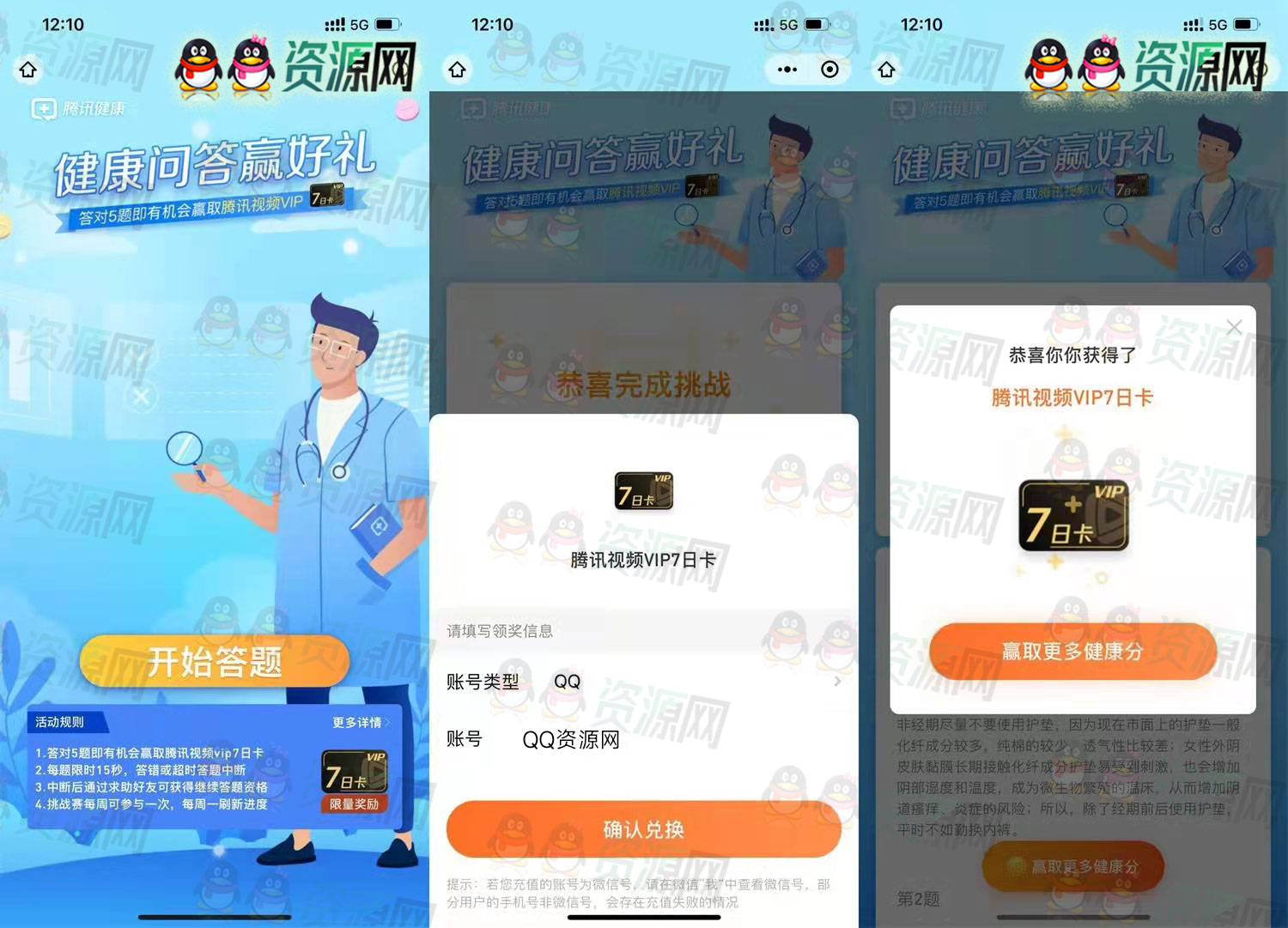 腾讯健康答题免费领抽腾讯视频VIP会员7天