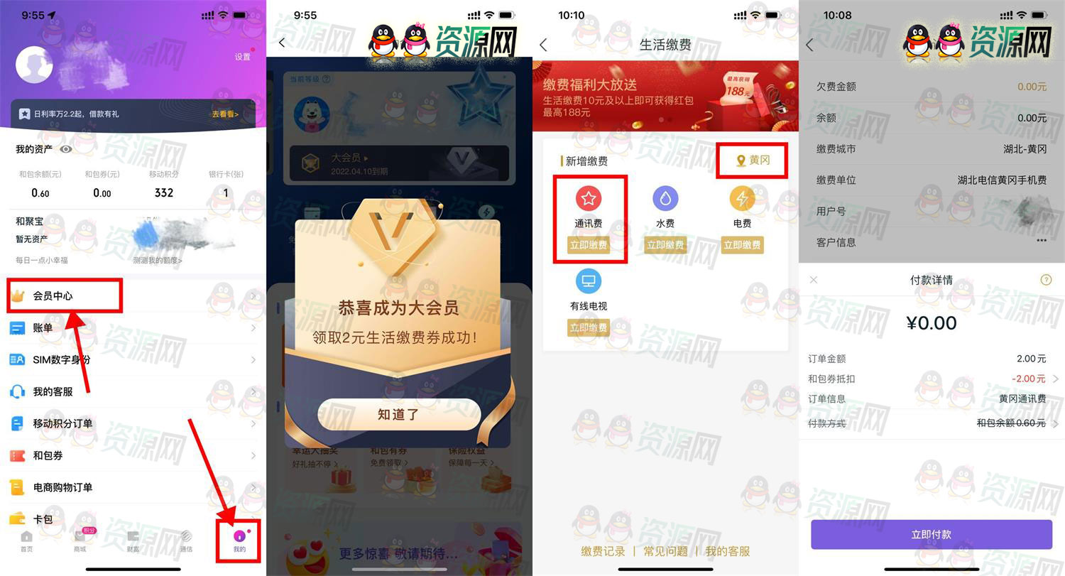 移动和包老用户领取2元无门槛生活缴费券