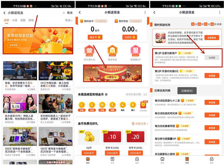 重返帝国注册登录免费领取10Q币 亲测秒到