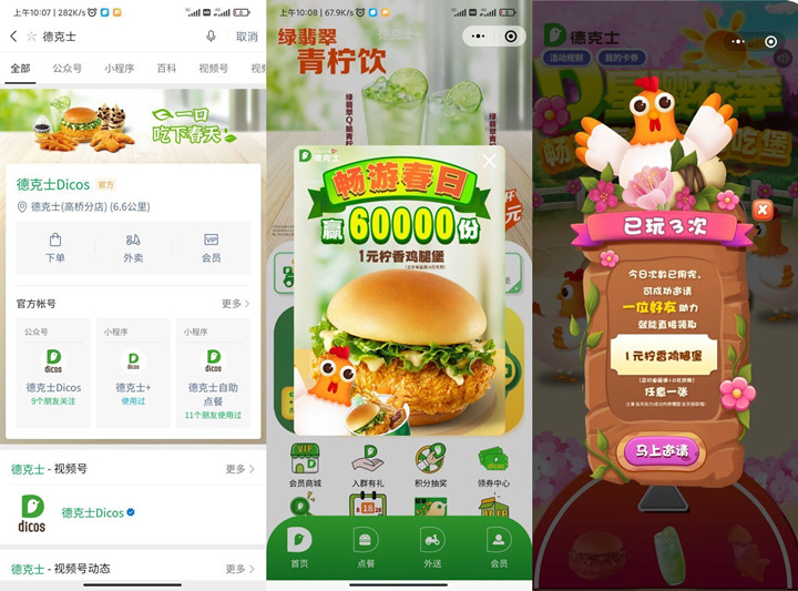 德克士免费抽1元汉堡券 需到店核销