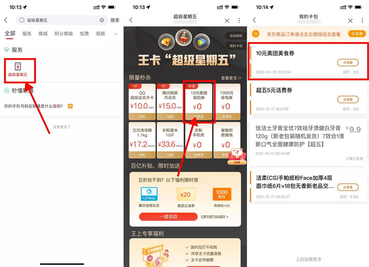 腾讯大王卡福利免费领10元美团红包 数量有限先到得