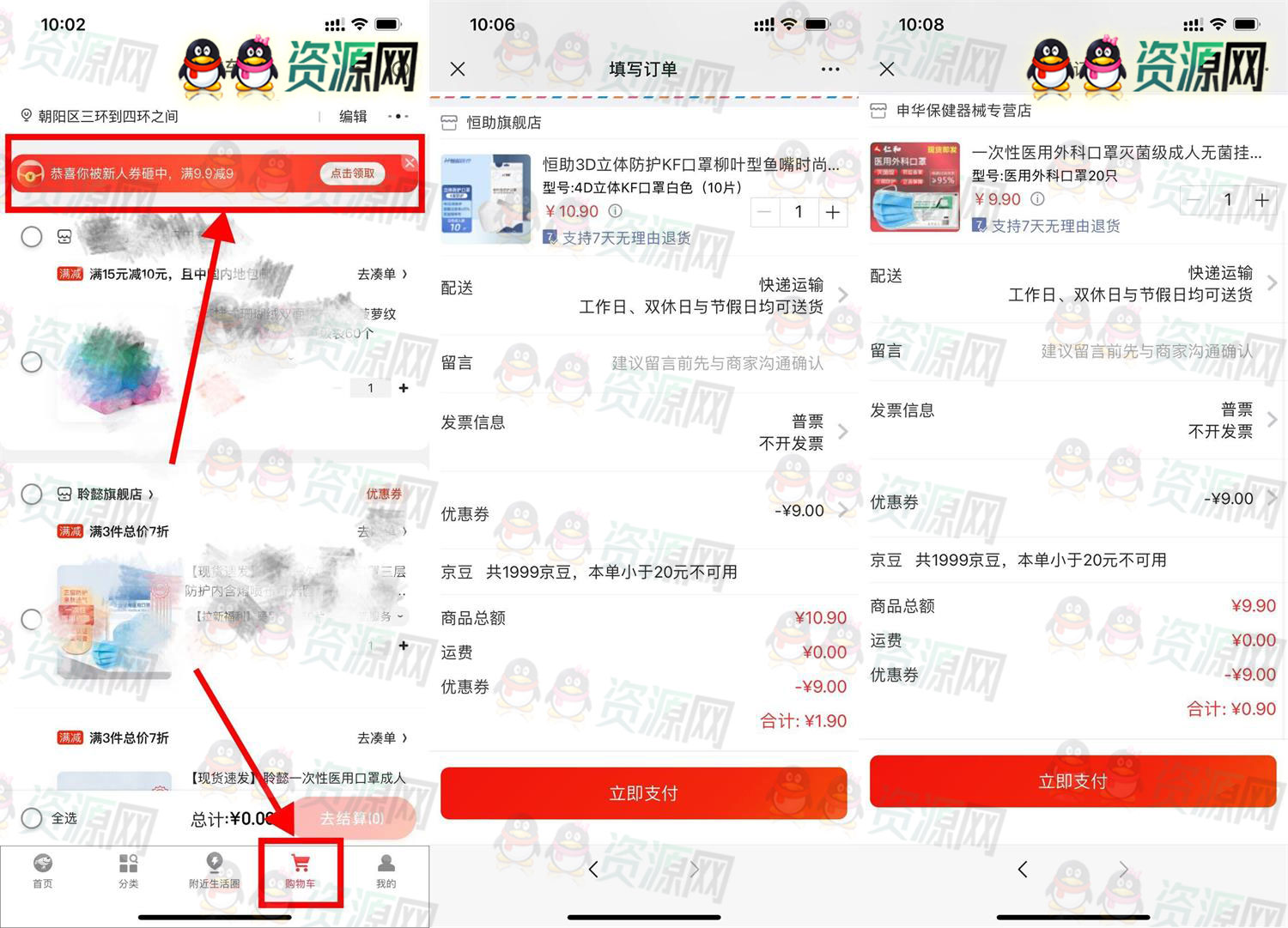 京东0.9元撸20只一次性医用外科口罩20个