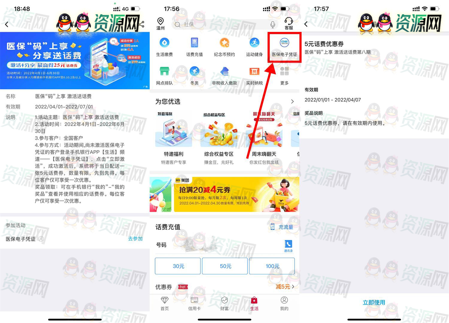 中国银行激活电子医保卡领取5元话费券亲测