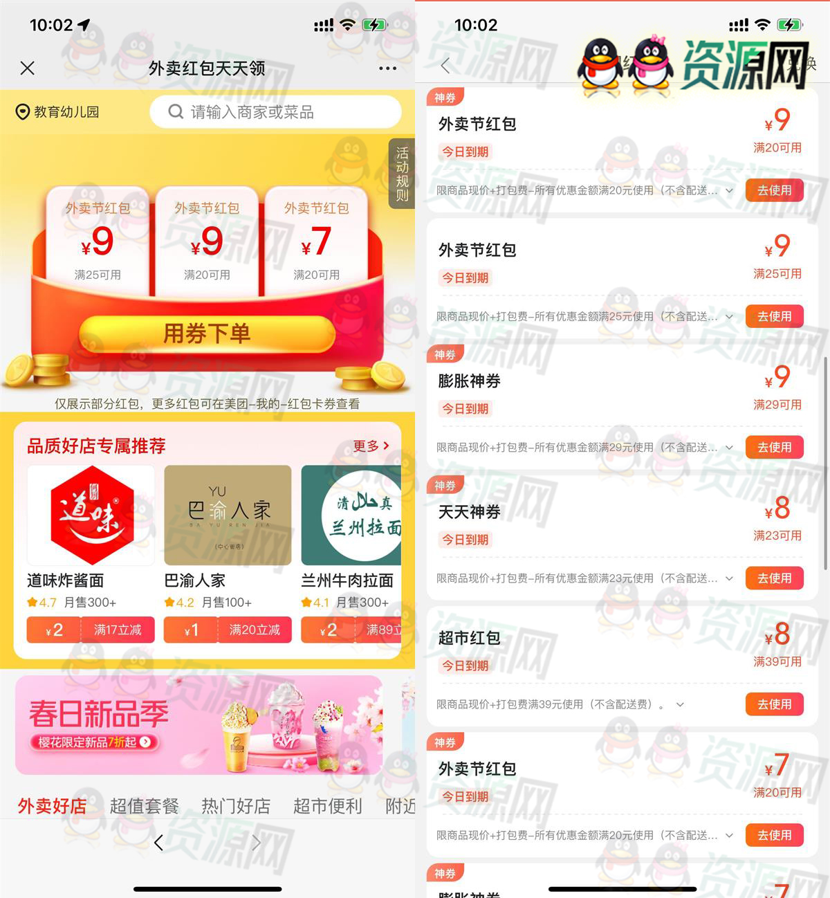 美团外卖神券节天天可领20-9元券亲测使用