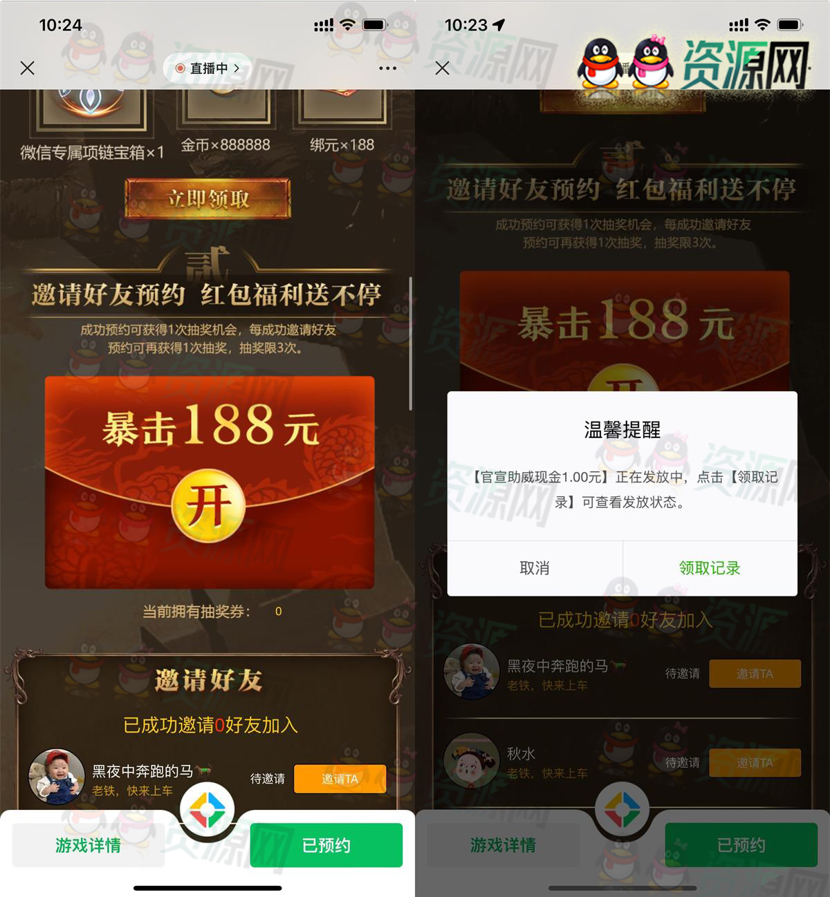预约传奇天下手游抽1-188元微信红包 非秒到