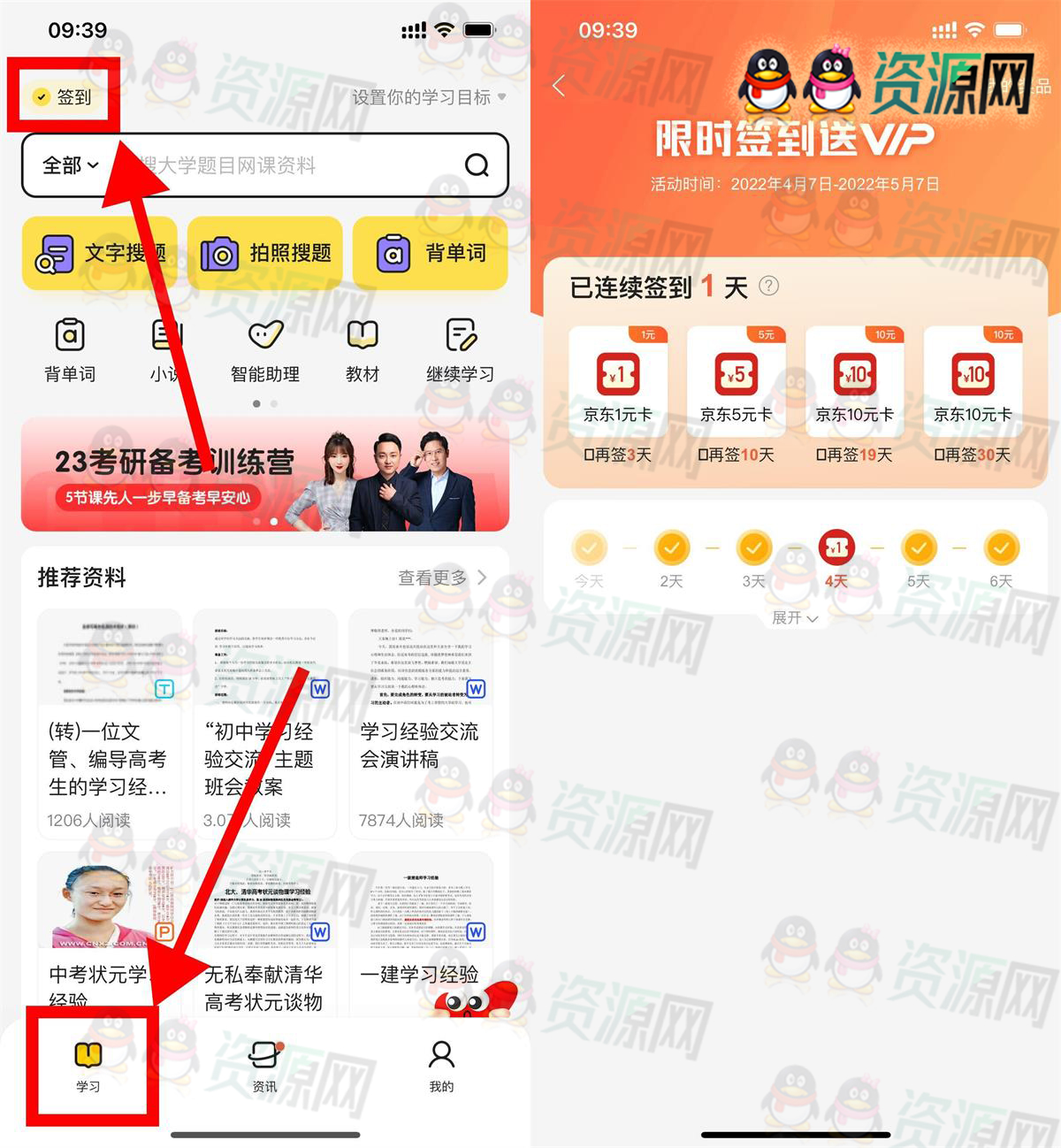 不挂科APP签到得26元京东E卡 需累计签到30天