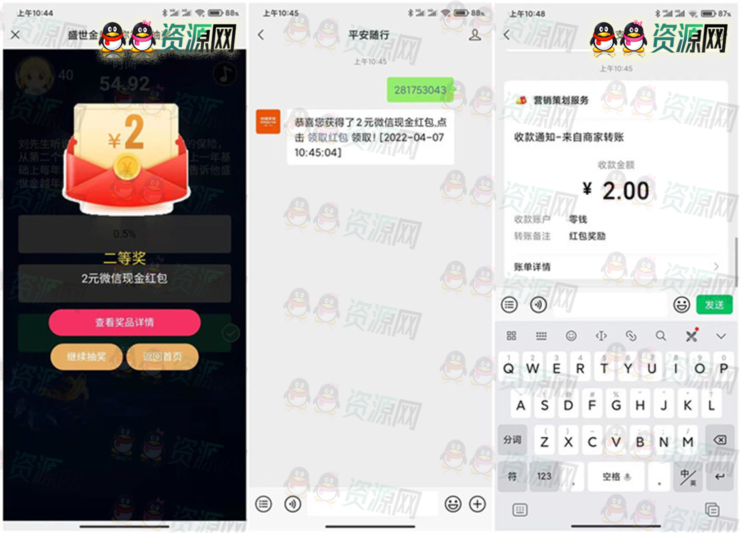 平安随行答题抽随机现金红包 亲测秒到2元