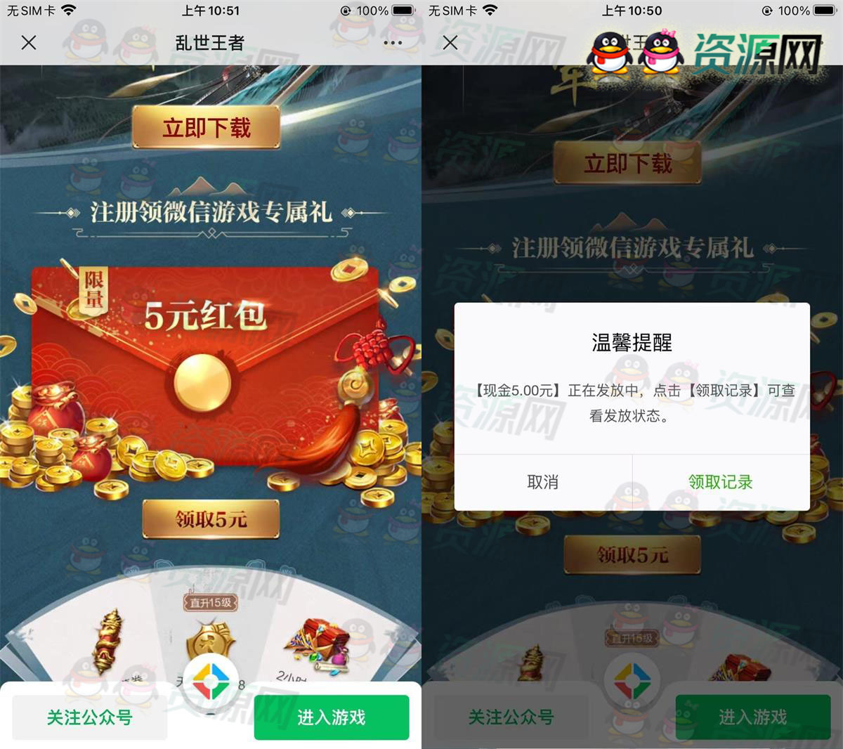 乱世王者手游新用户领微信5元红包 亲测到账
