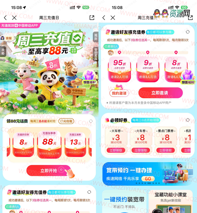 移动每周三抽8折话费充值券