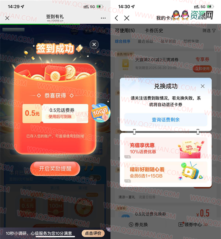 移动用户签到领0.5元话费券