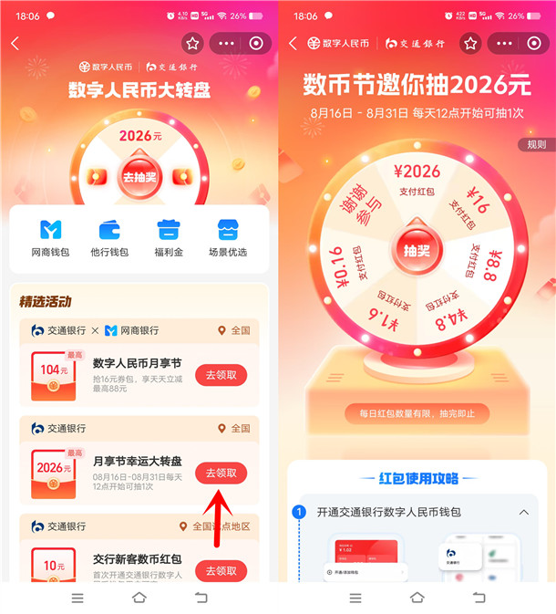 支付宝数币月享节！每日抽最高2026元数字人民币红包